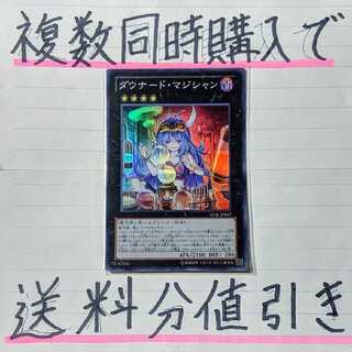 【複数同時購入で送料分値引き！】ダウナード・マジシャン　SR×1枚