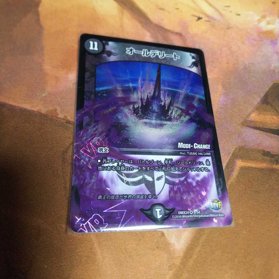 オールデリート