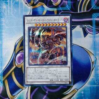 レッド・デーモンズ・ドラゴン・タイラント シークレットレア