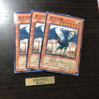 裁きの龍 ノーマル