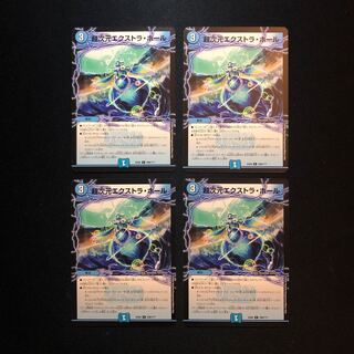 超次元エクストラ・ホール