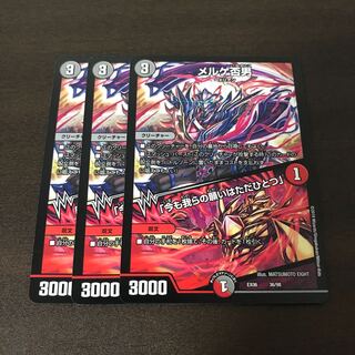 メルゲ否男/「今も我らの願いはただひとつ」3枚