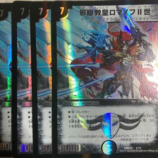 邪眼教皇ロマノフII世