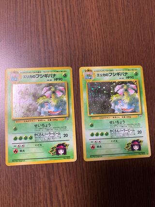 フシギバナ　旧裏　まとめ売り　セット　R 初期　レア　キラ　エリカ