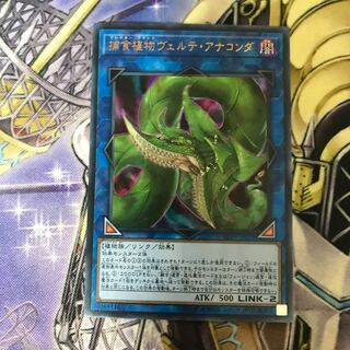 Predaplant Verte Anaconda Ultra Rare