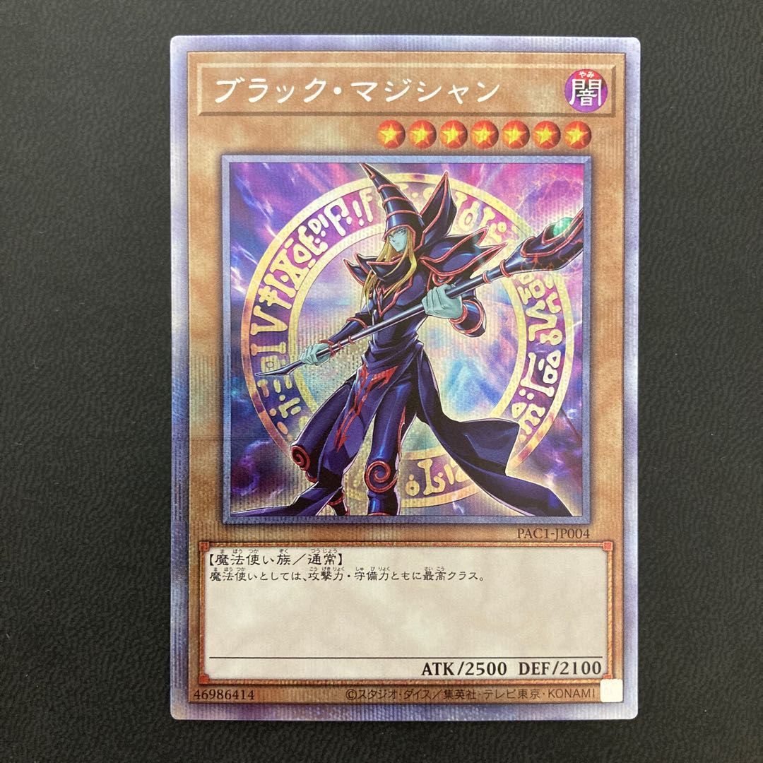 ブラック・マジシャン プリズマティックシークレットレア