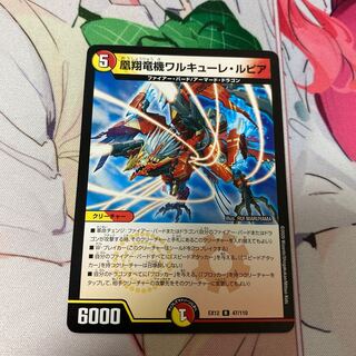 凰翔竜機ワルキューレ・ルピア