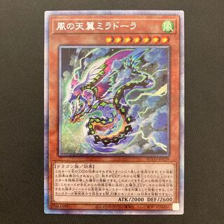 風の天翼ミラドーラ プリズマティックシークレットレア　