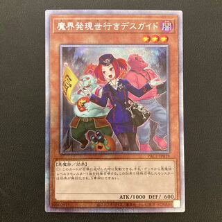 魔界発現世行きデスガイド（イラスト違い版） プリズマティックシークレットレア