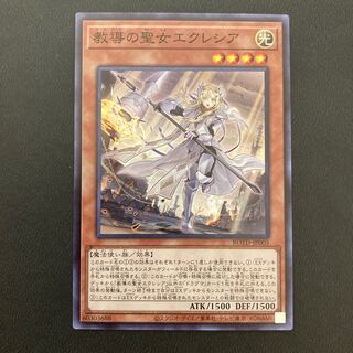 教導の聖女エクレシア スーパーレア