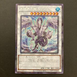 氷結界の龍 トリシューラ パラレル シークレットレア