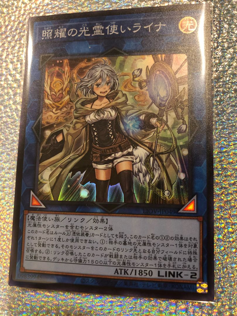 照耀の光霊使いライナ スーパーレア
