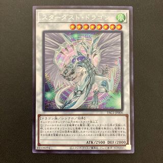 スターダスト・ドラゴン シークレットレア