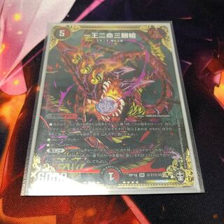 一王二命三眼槍 SE 1枚