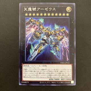 天霆號アーゼウス シークレットレア