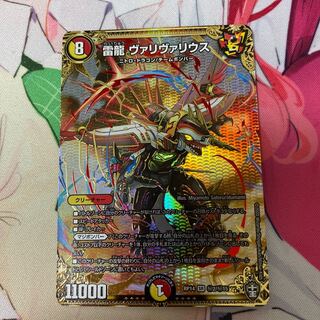 雷龍 ヴァリヴァリウス SE シク