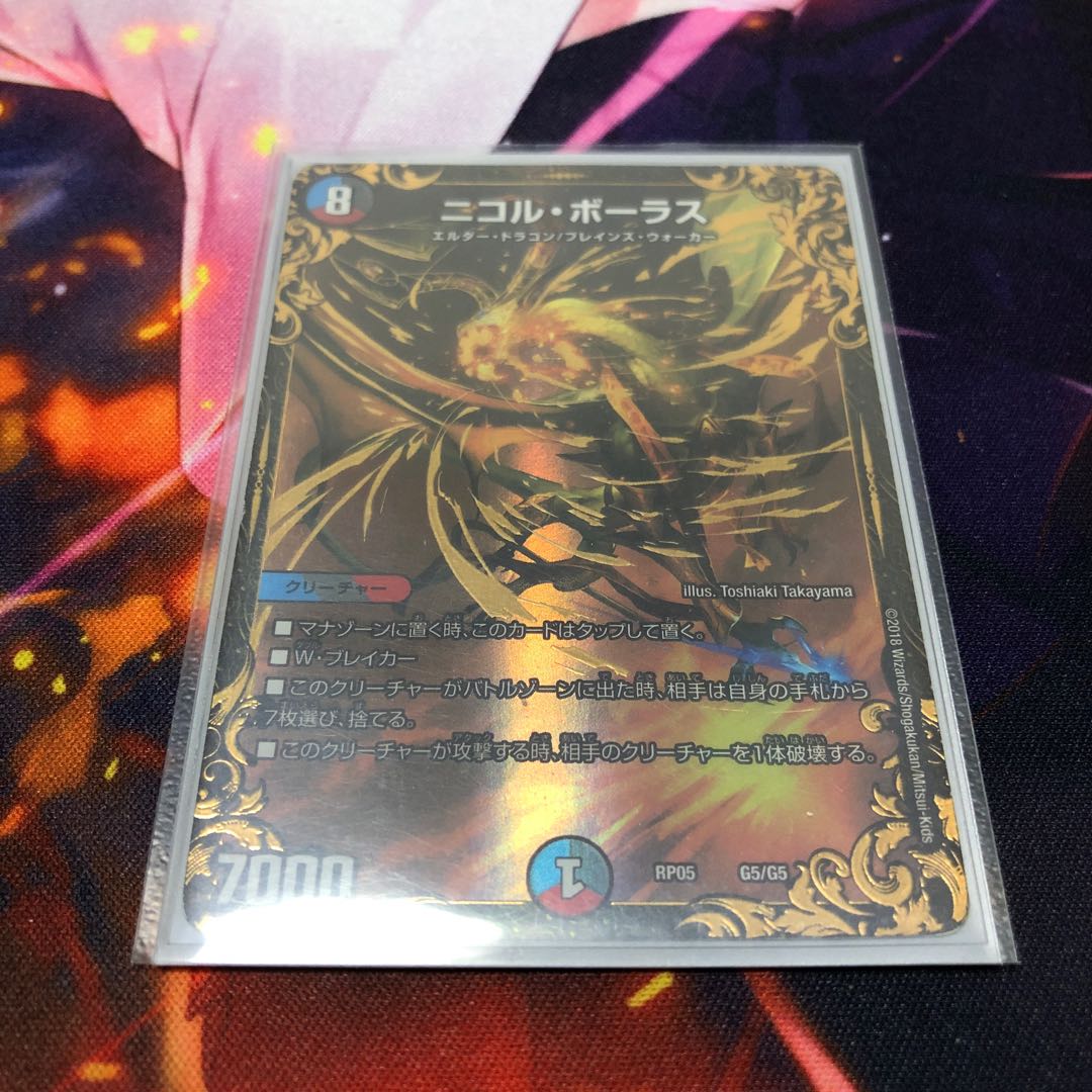 ニコル・ボーラス(ウルトラゴールデンカード仕様)