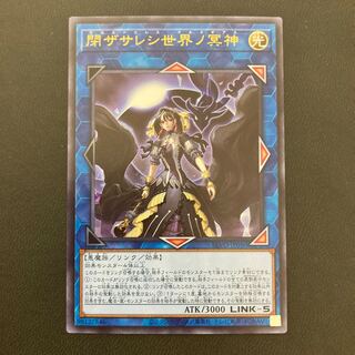 閉ザサレシ世界ノ冥神 ウルトラレア