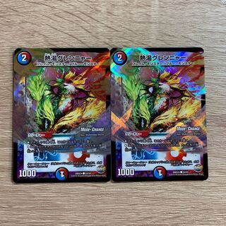 熱湯グレンニャー(MODE CHANGE) 2枚セット