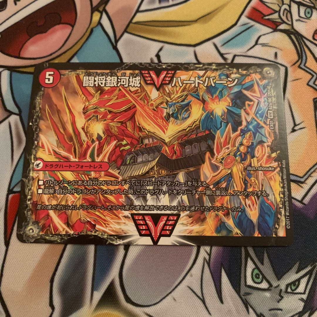 闘将銀河城 ハートバーン|超戦覇龍 ガイNEXT 1枚