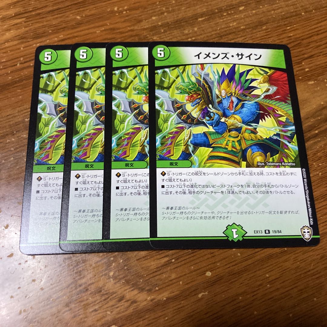 イメンズ・サイン 4枚