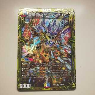 龍風混成 ザーディクリカ(20thSPレア仕様) SR