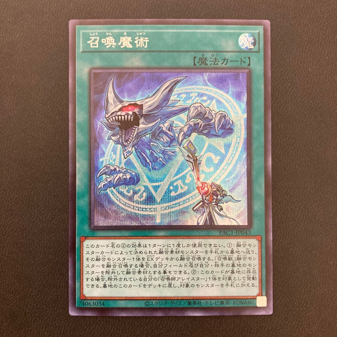 召喚魔術 シークレットレア