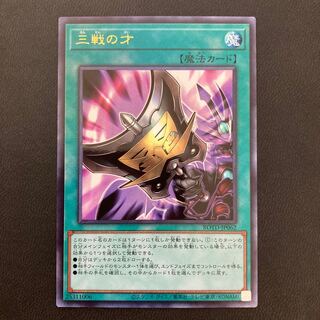 三戦の才 アルティメットレア