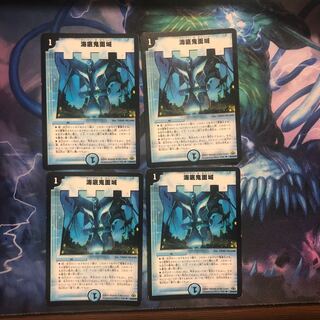 海底鬼面城 ４枚 傷あり ①