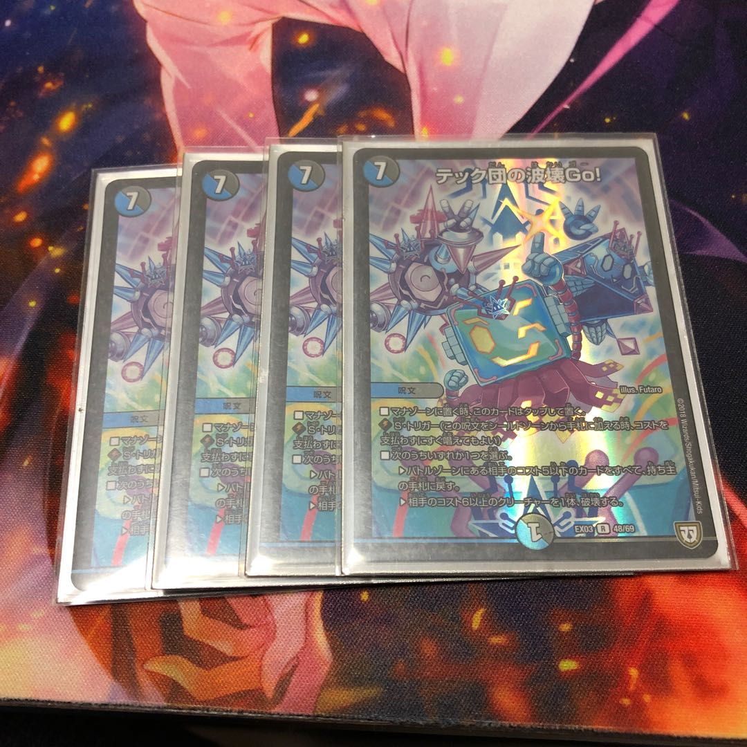 テック団の波壊Go! R-foil 4枚