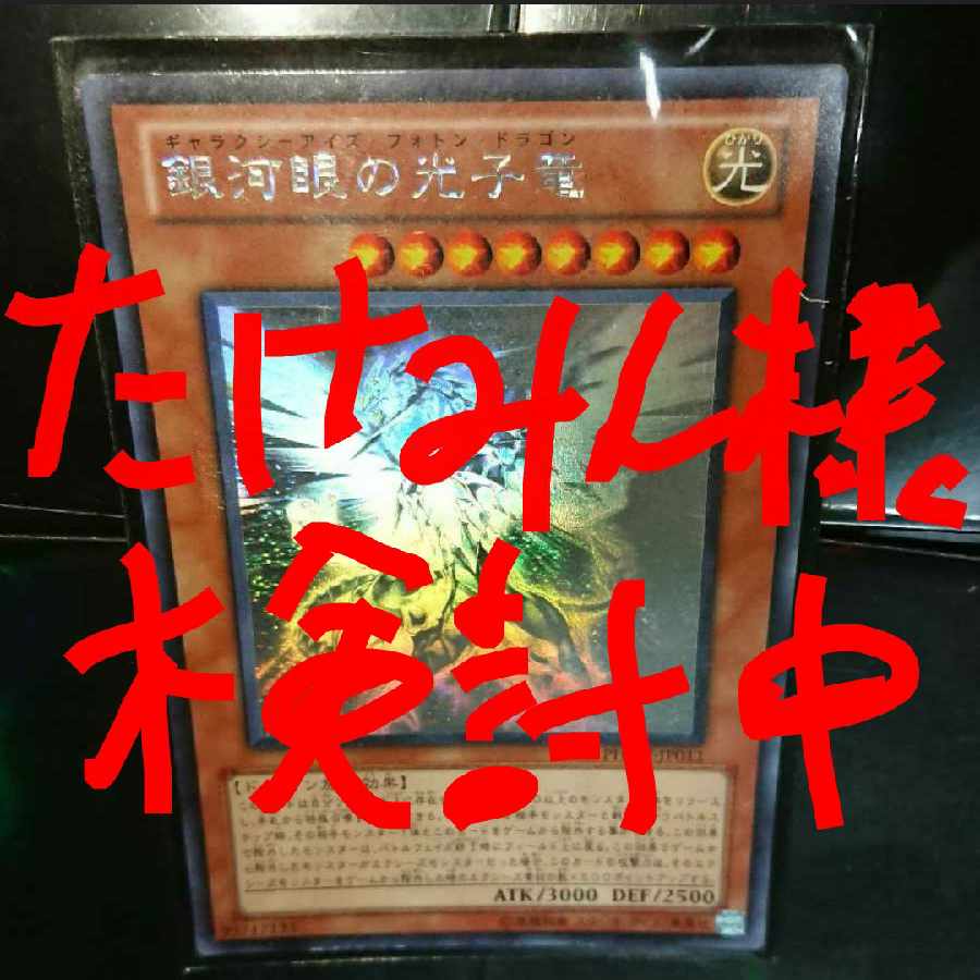 Galaxy-Eyes Photon Dragon holographic rare