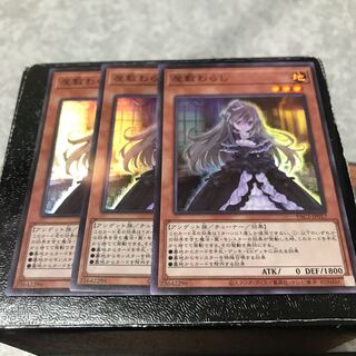 屋敷わらし スーパーレア3枚