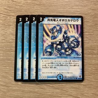 月光電人オボロカゲロウ 4枚セット