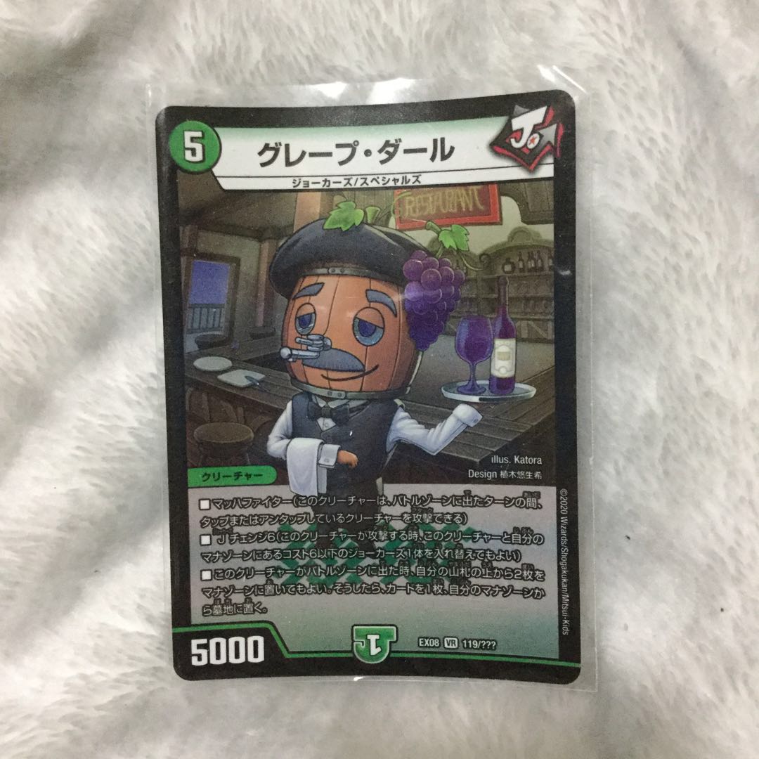 グレープ・ダール