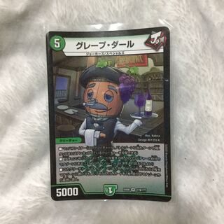 グレープ・ダール