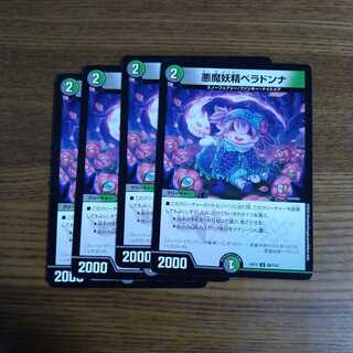 悪魔妖精ベラドンナ