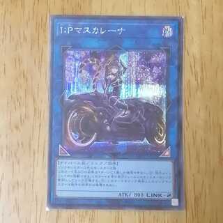 I:Pマスカレーナ　絵違い　シークレット　1枚