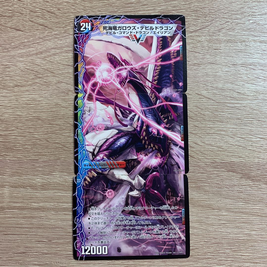 ガロウズ・セブ・カイザー|死海竜ガロウズ・デビルドラゴン(上)