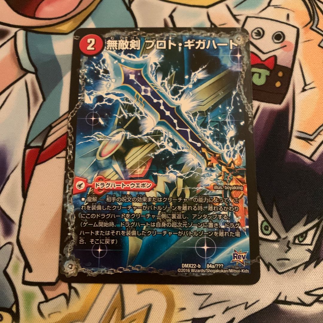 無敵剣 プロト・ギガハート｜最強龍 オウギンガ・ゼロ　1枚