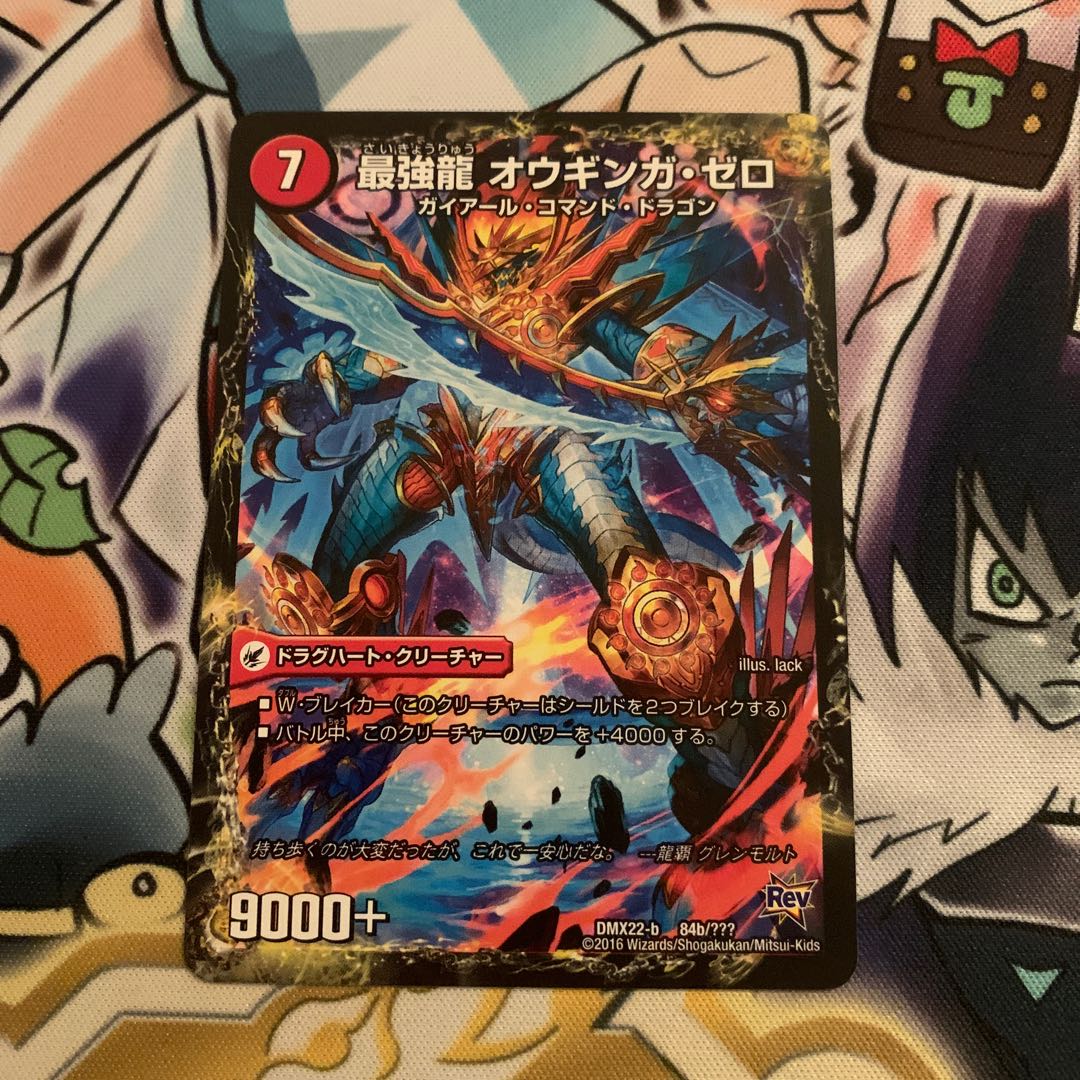 無敵剣 プロト・ギガハート｜最強龍 オウギンガ・ゼロ　1枚
