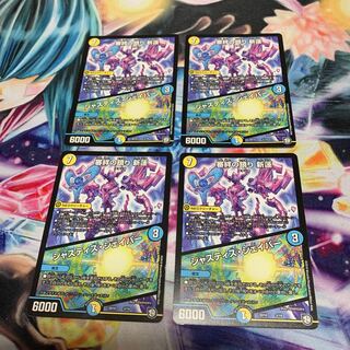 審絆の鎮まり 新蓮｜ジャスティス・シェイパー　4枚