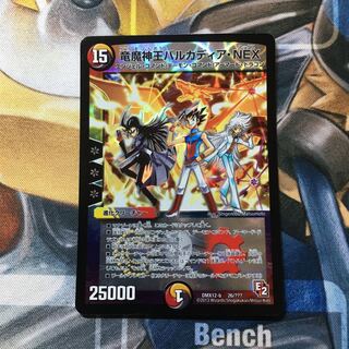 竜魔神王バルカディア・NEX