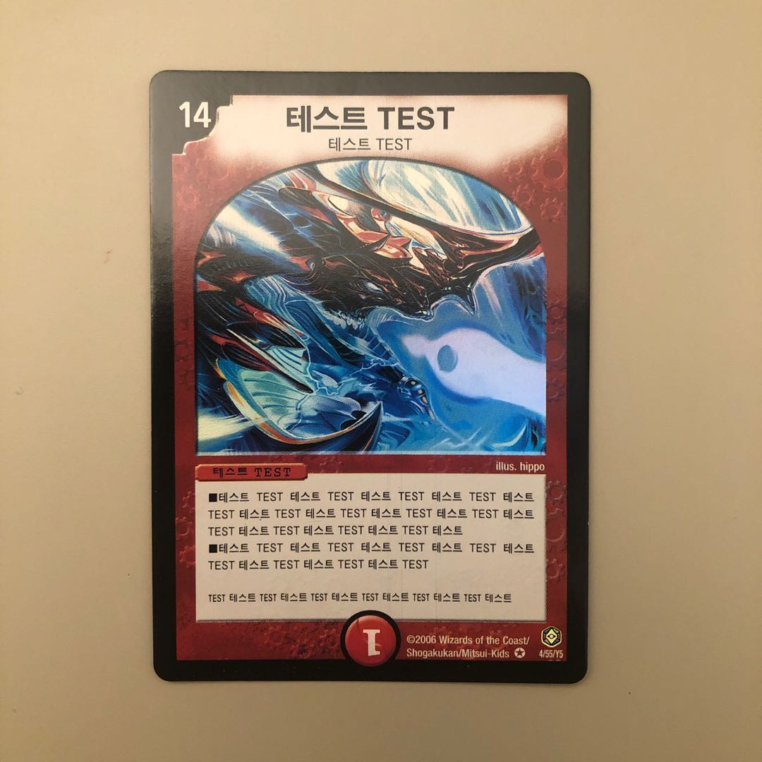 【韓国版】火の文明テストカード