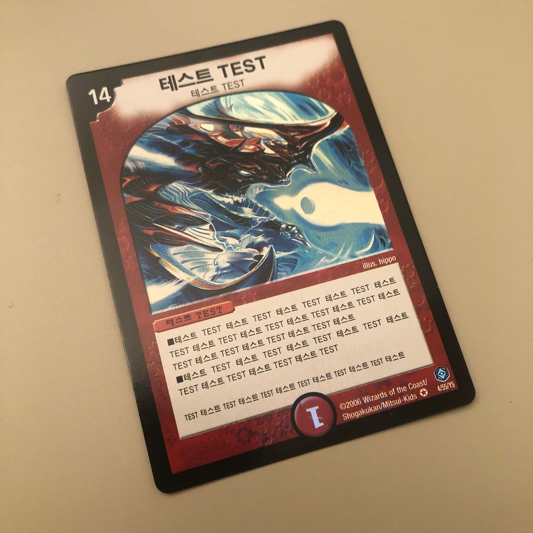 【韓国版】火の文明テストカード