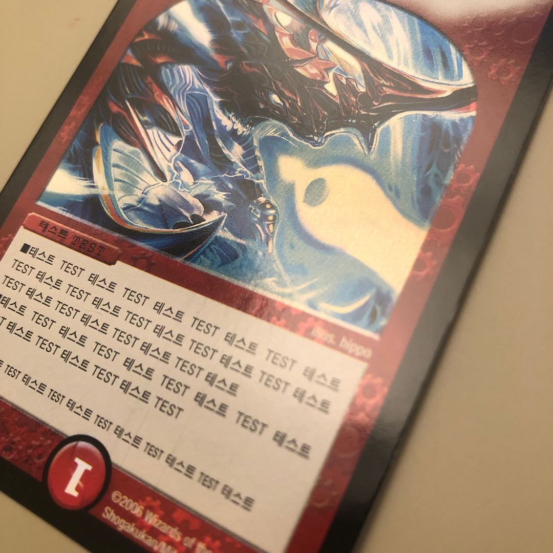 【韓国版】火の文明テストカード