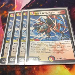 凰翔竜機ワルキューレ・ルピア 4枚