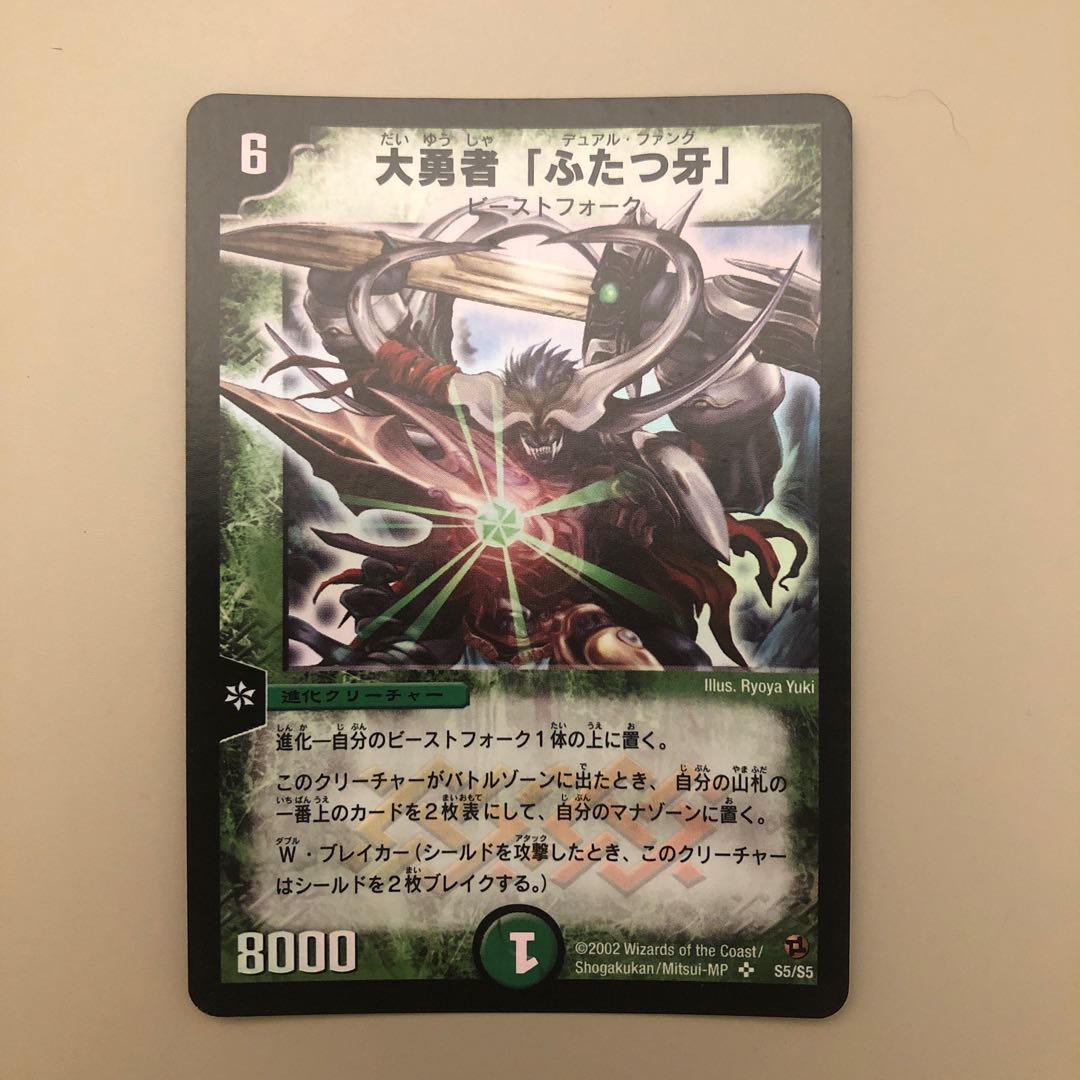 大勇者 「ふたつ牙」