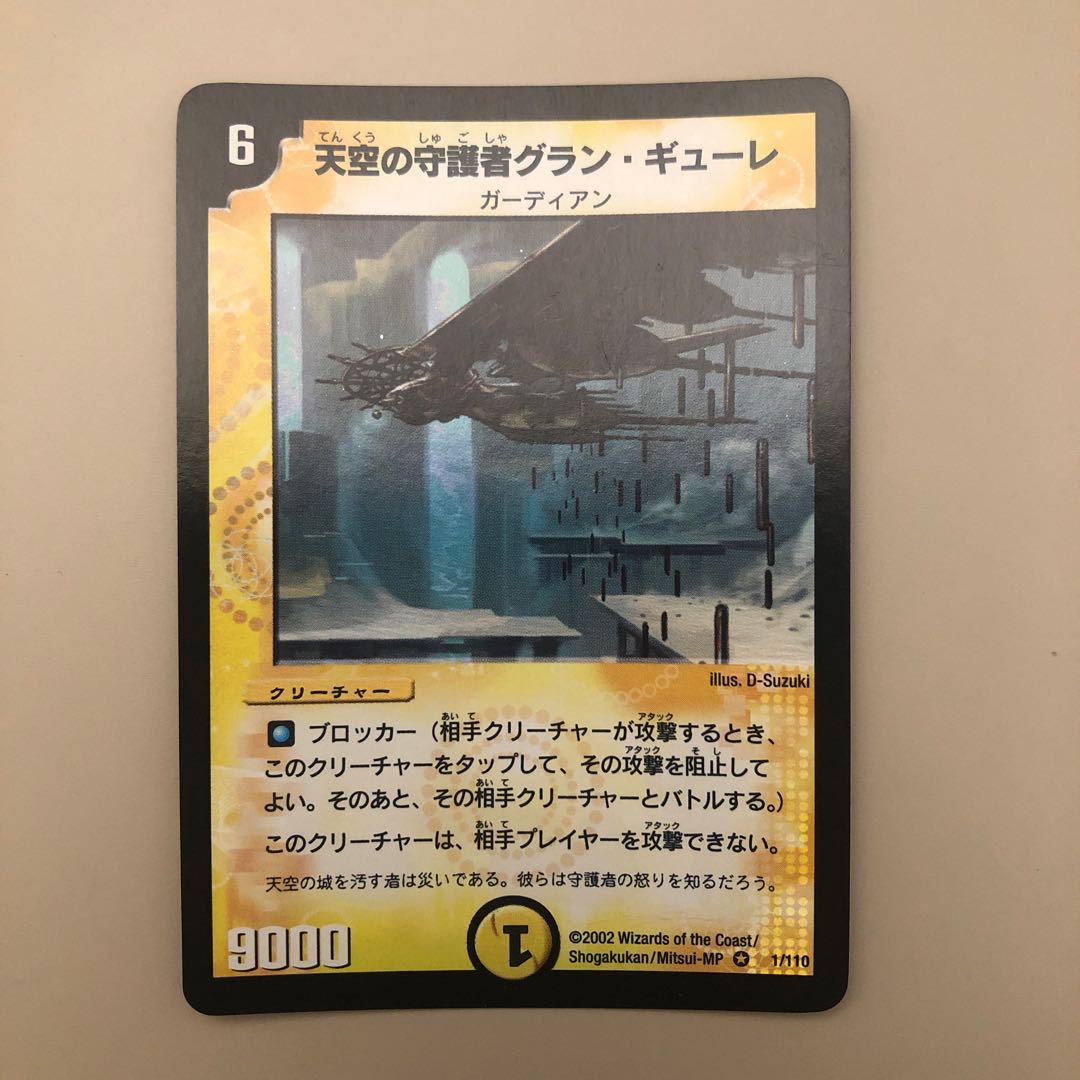 天空の守護者グラン・ギューレ