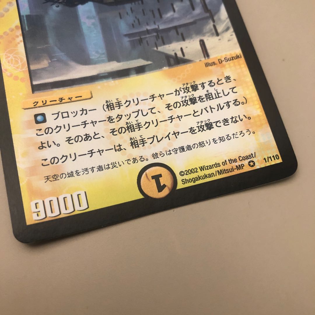 天空の守護者グラン・ギューレ