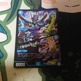 機術士ディール｜「本日のラッキーナンバー!」